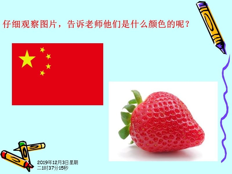 幼儿教案-认识颜色.ppt_第2页