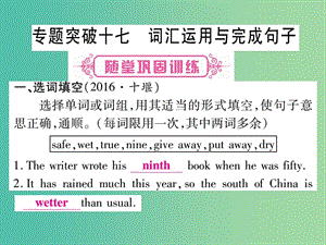 中考英語總復(fù)習(xí) 第二輪 中考專題突破 專題突破17-19課件 人教新目標(biāo)版.ppt