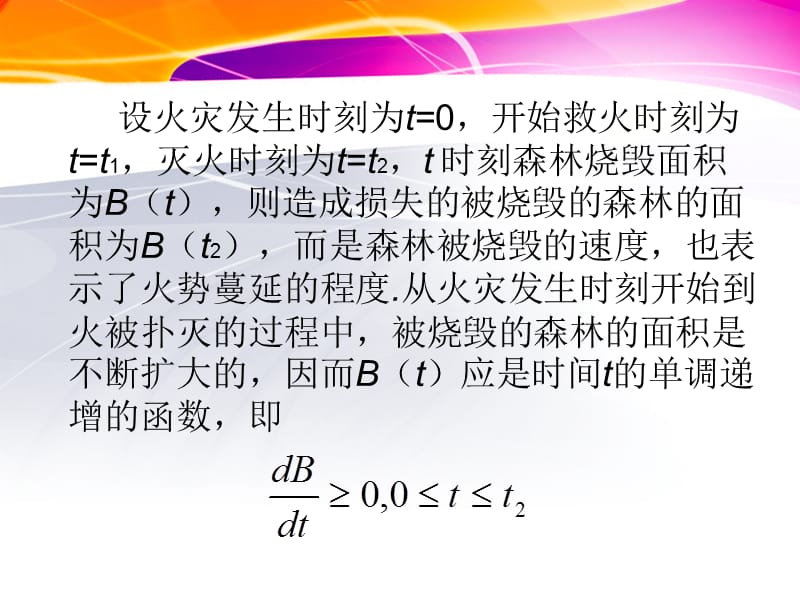 数学建模-森林救火建模.ppt_第3页