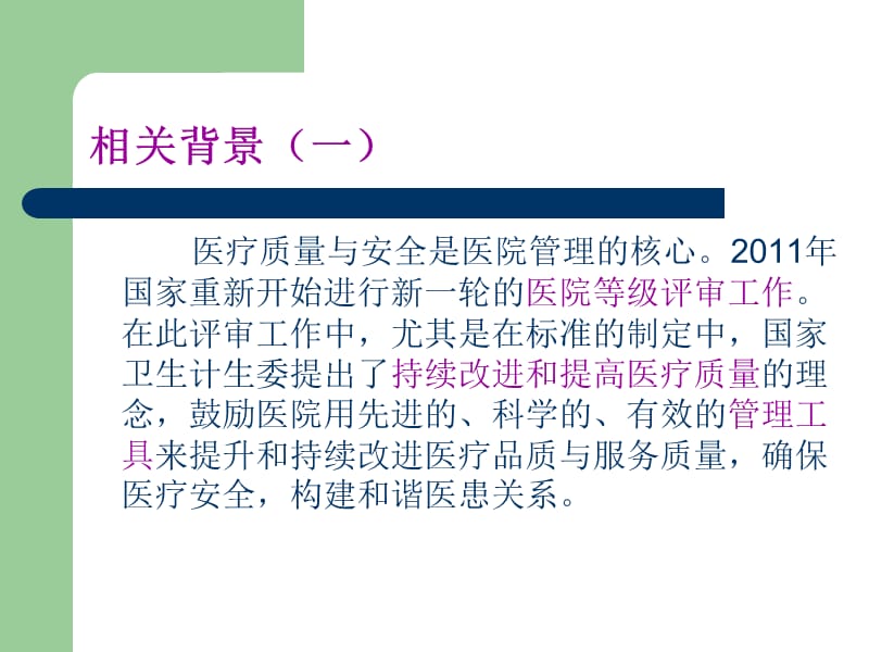 住院患者满意度低PDCA循环分析.ppt_第2页