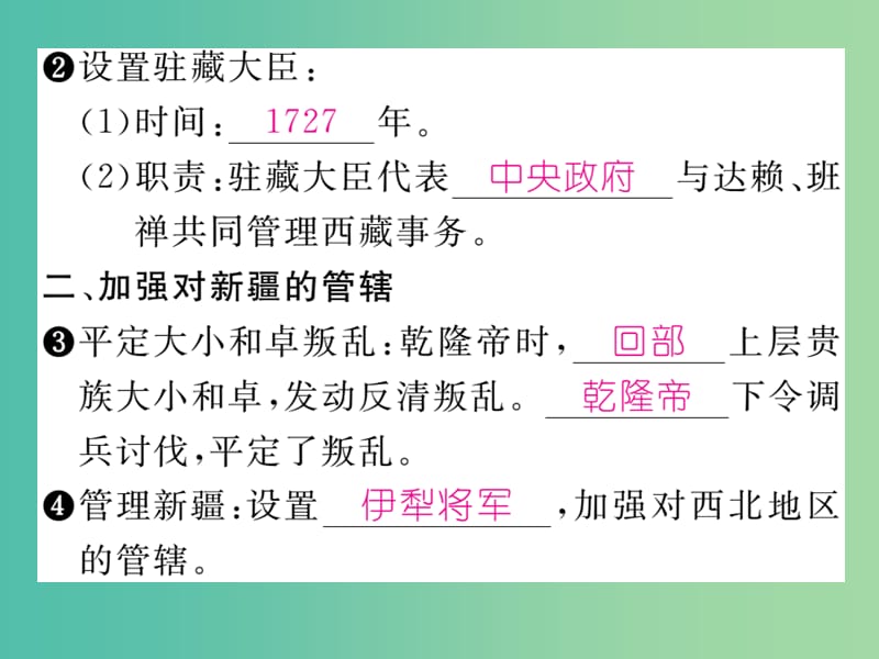 七年级历史下册 第19课 统一多民族国家的巩固课件 新人教版.ppt_第3页