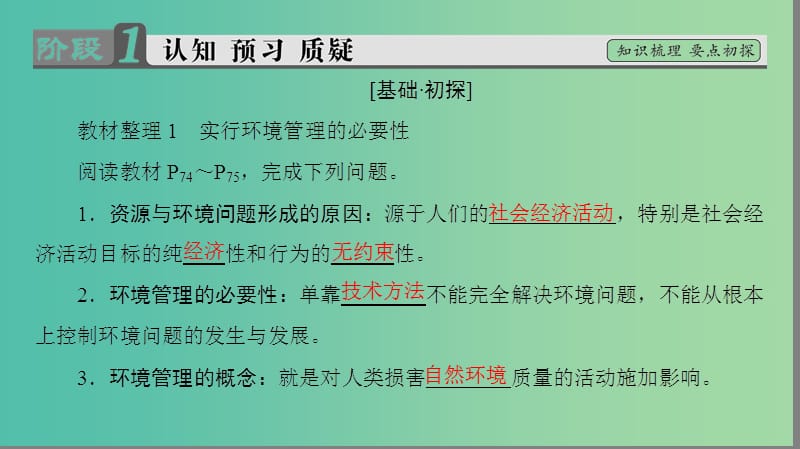 高中地理第5章环境管理及公众参与第1节认识环境管理课件新人教版.ppt_第3页