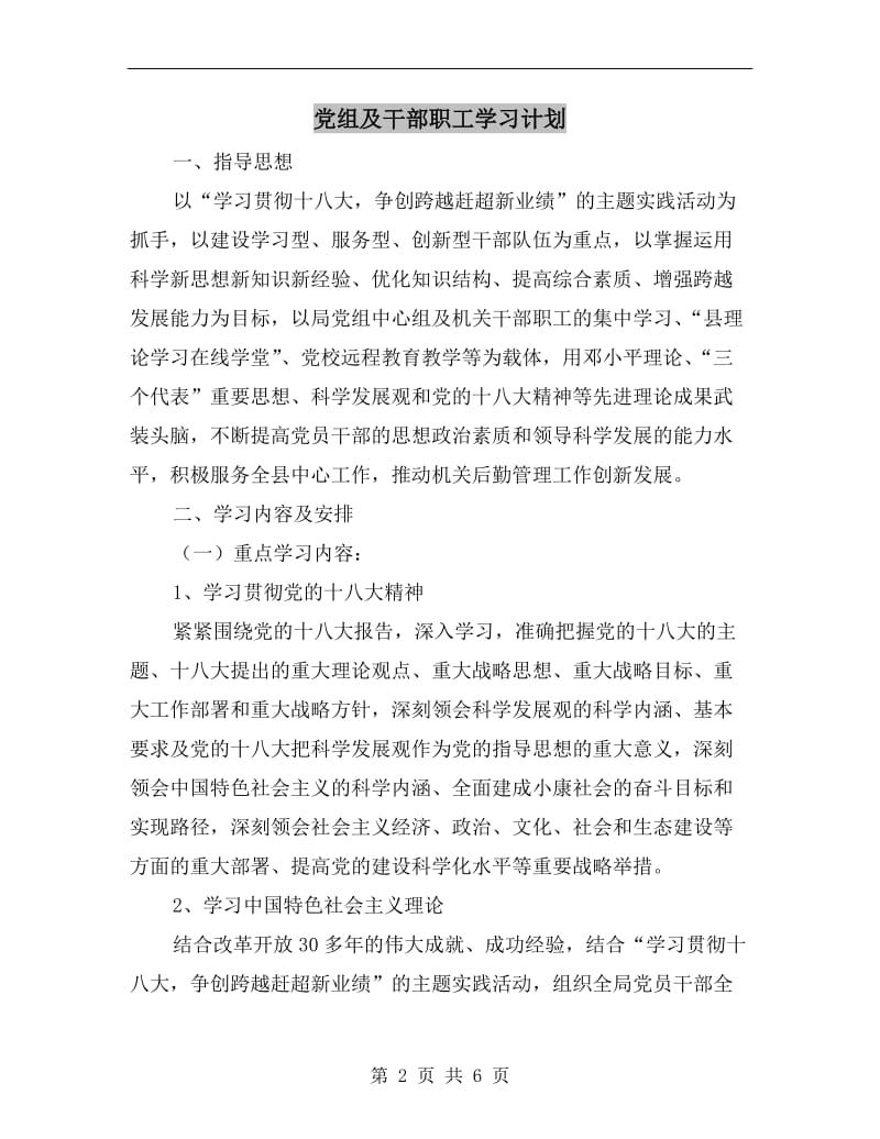 党组及干部职工学习计划.doc_第2页