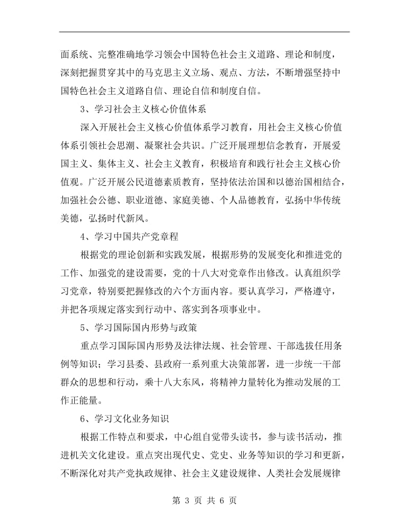 党组及干部职工学习计划.doc_第3页