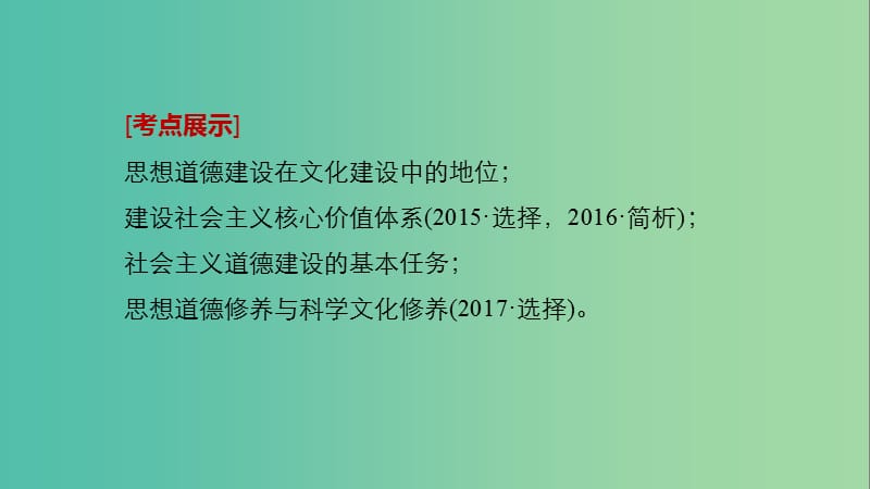 高考政治一轮复习第十二单元发展中国特色社会主义文化第30课文化建设的中心环节课件新人教版.ppt_第2页