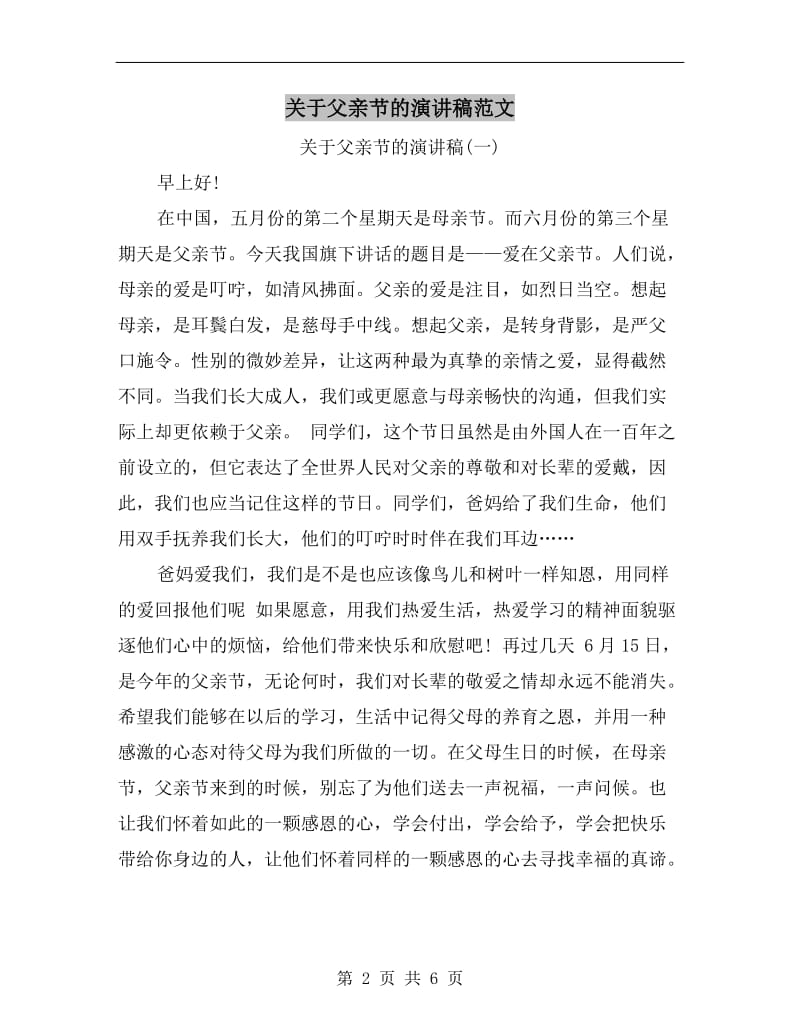 关于父亲节的演讲稿范文C.doc_第2页