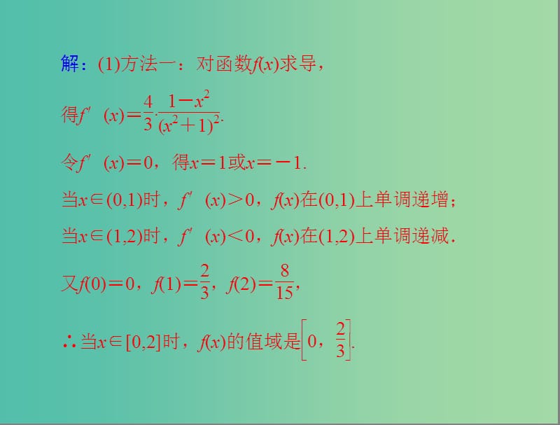 高考数学总复习 专题一 函数与导数课件 理.ppt_第3页