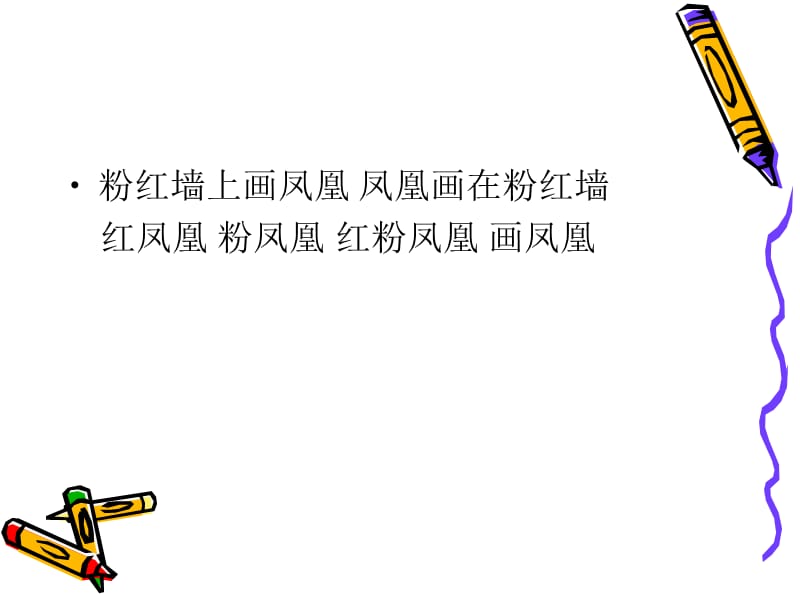 少儿播音主持课件.ppt_第2页