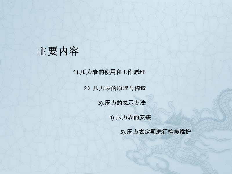 压力表的结构和原理.ppt_第2页