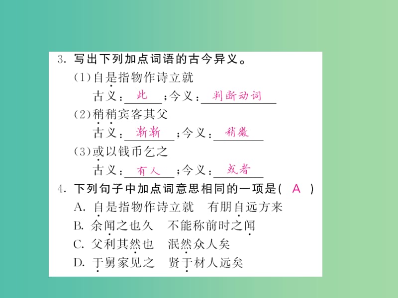 七年级语文下册 第一单元 5 伤仲永课件 新人教版.ppt_第3页