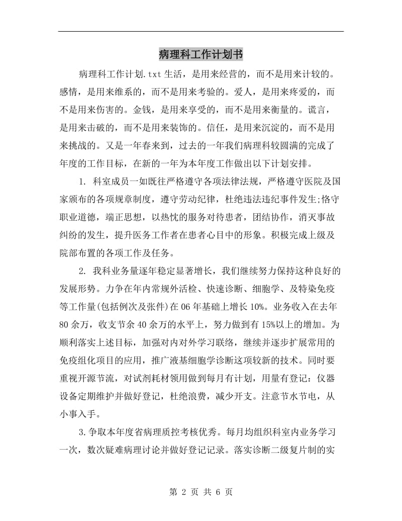 病理科工作计划书.doc_第2页