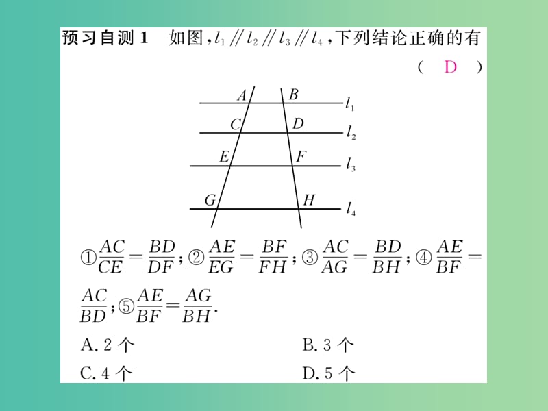 九年级数学下册 27.2.1 相似三角形的判定 第1课时 相似三角形的定义及判定习题课件 （新版）新人教版.ppt_第3页