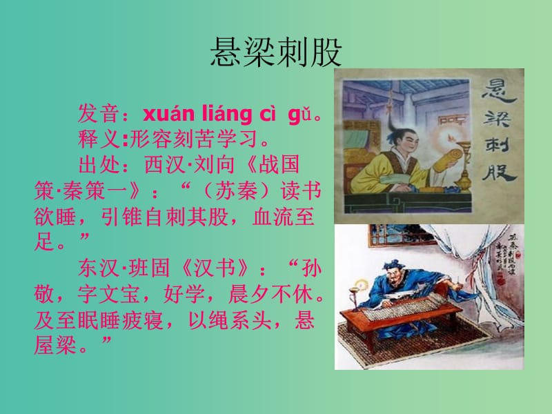 七年级语文上册 第六单元 综合性学习《少年正是读书时》课件 （新版）新人教版.ppt_第3页