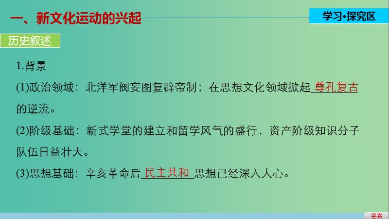 高中历史 专题三 近代中国思想解放的潮流 2 新文化运动课件 人民版必修3.ppt_第3页