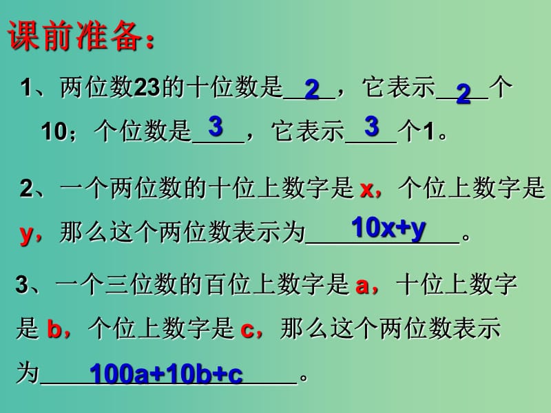 七年级数学上册 3.5 探索与表达规律课件6 （新版）北师大版.ppt_第2页