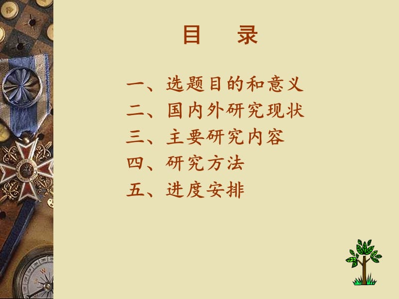 大学生网购消费行为的开题报告.ppt_第2页