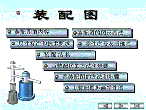 機械制圖裝配圖習(xí)題.ppt