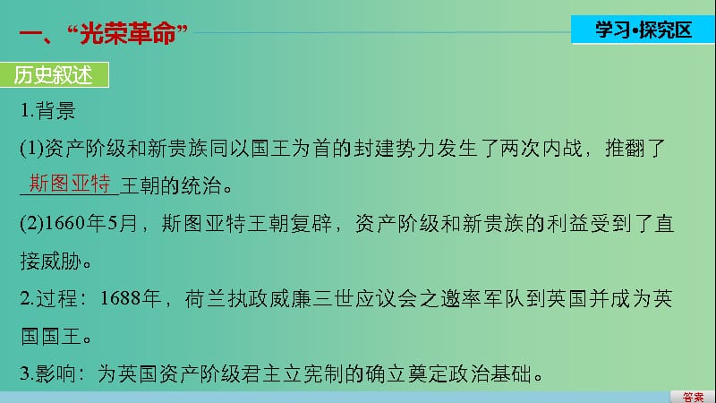 高中历史 专题七 近代西方民主政治的确立与发展 1 英国代议制的确立和完善课件 人民版必修1.ppt_第3页