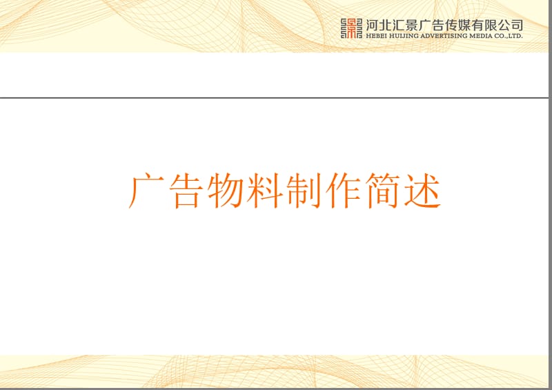 广告物料制作印刷知识.ppt_第1页