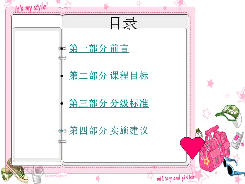 小学英语新课标解读.ppt_第2页