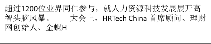 当HR遇上智能时代平安HR-X的应战之道.ppt_第2页