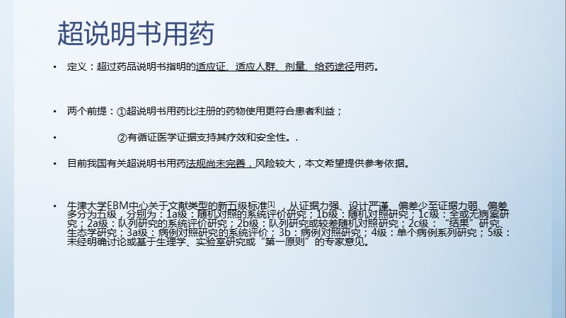 儿童常用麻醉药超说明书用药.ppt_第2页