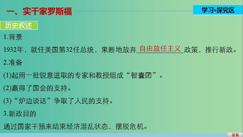 高中历史 专题六 罗斯福新政与当代资本主义 2 罗斯福新政课件 人民版必修2.ppt_第3页