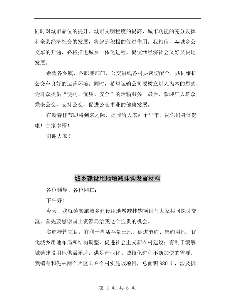 城乡公交车开通仪式主持词.doc_第3页