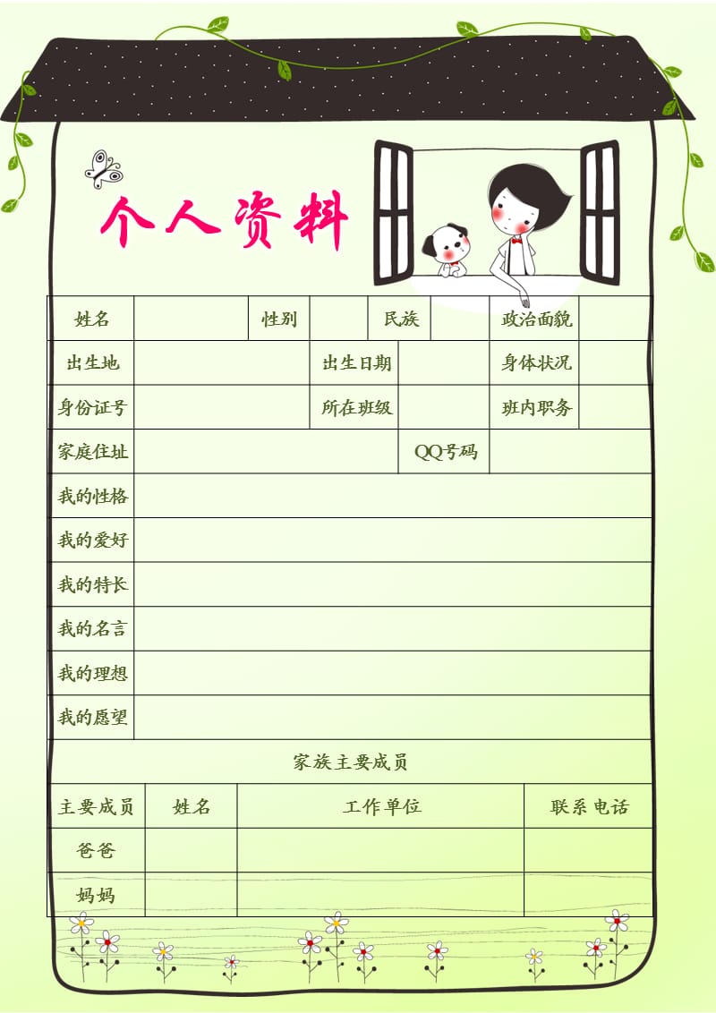 小学生成长记录册ppt资料.ppt_第3页