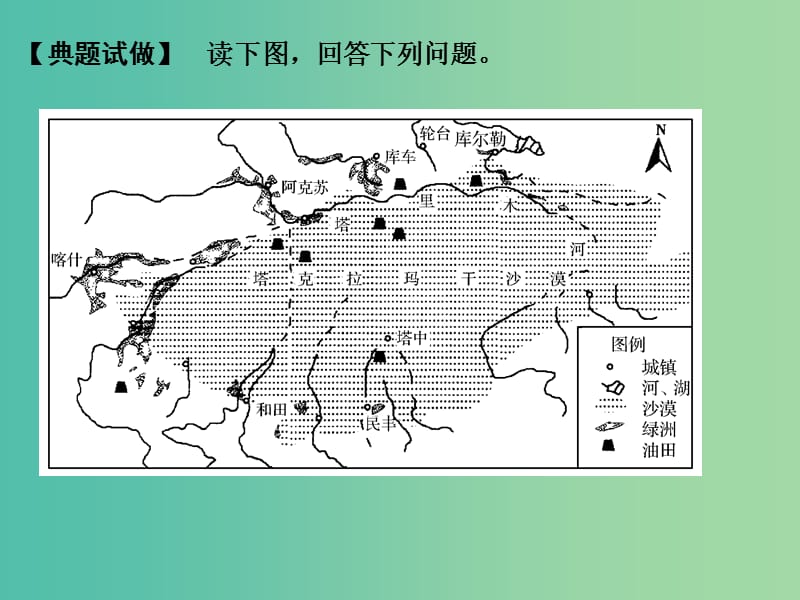 高考地理二轮复习 第三部分 考前增分策略 专题十二 题型二 综合题型4 对策措施型综合题课件.ppt_第3页