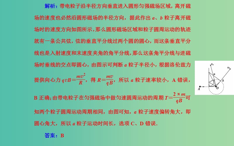 高考物理二轮复习 专题3 第2课 带电粒子在磁场及复合场中的运动课件.ppt_第3页