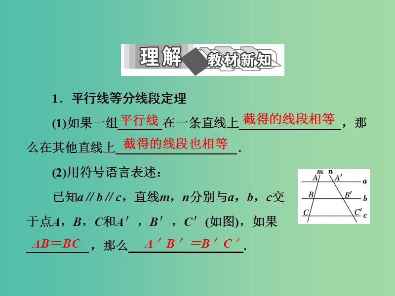 高中数学 第一讲 平行线等分线段定理课件 新人教A版选修4-1.ppt_第2页