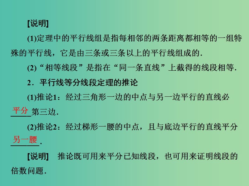 高中数学 第一讲 平行线等分线段定理课件 新人教A版选修4-1.ppt_第3页