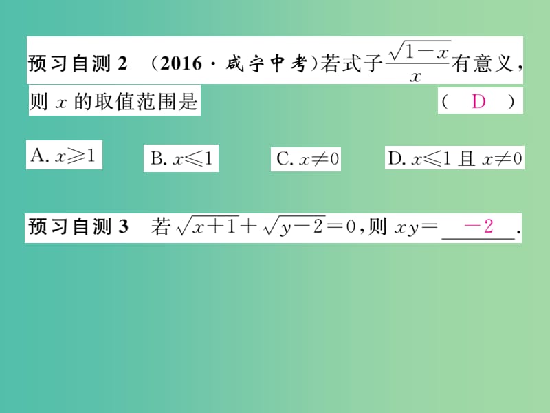 八年级数学下册 16.1 第1课时 二次根式的意义课件 （新版）新人教版.ppt_第3页