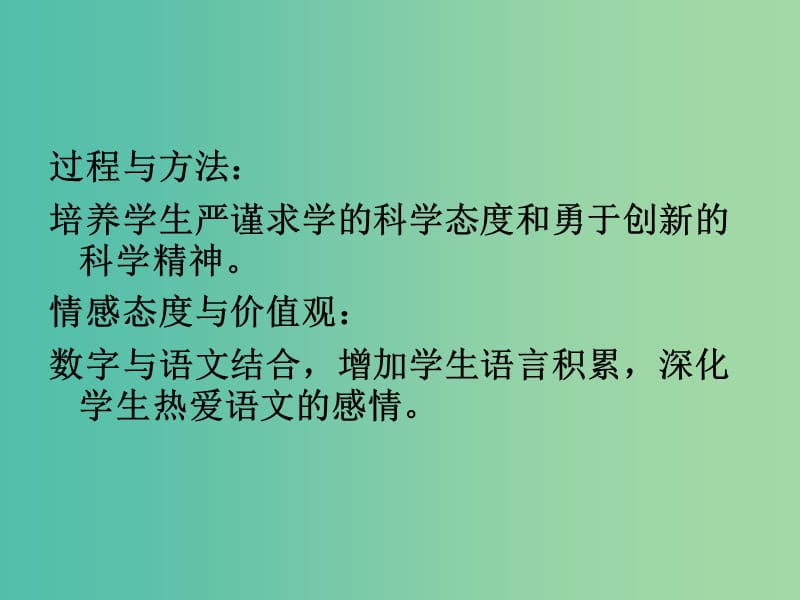 高二语文上册《说数》课件 华东师大版.ppt_第3页