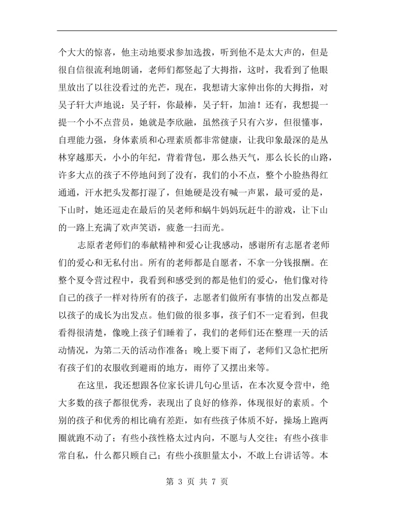 夏令营结营仪式营长发言稿.doc_第3页