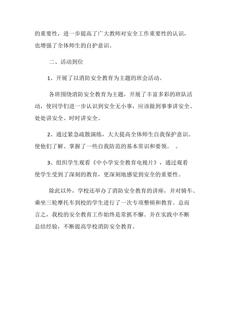 119消防安全教育总结.doc_第2页