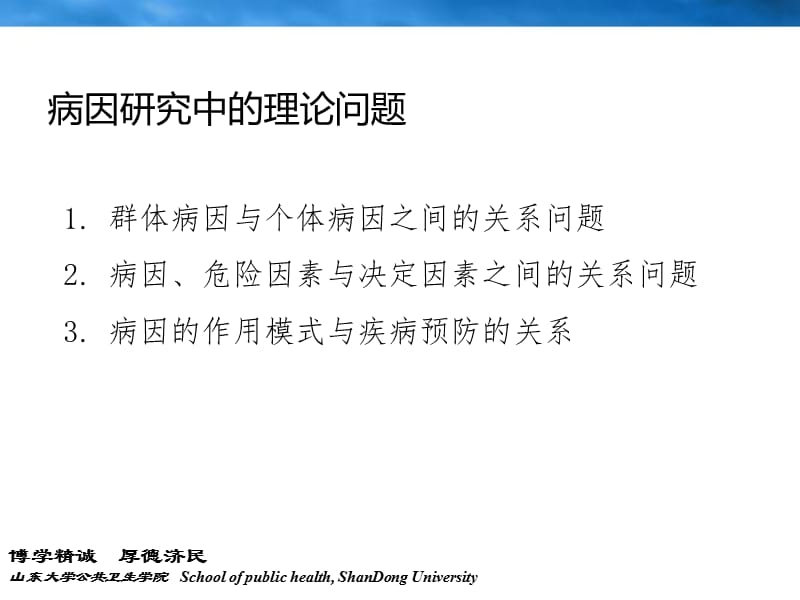 孟德尔随机化在流行病学中的应用.ppt_第3页