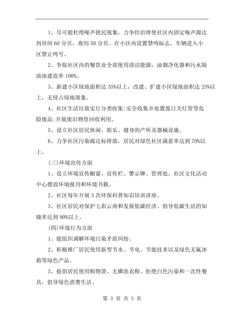 绿色社区工作计划.doc_第3页