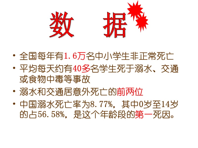 安全教育-防溺水教育PPT课件.ppt_第3页