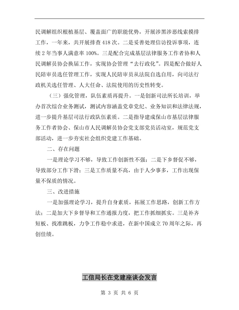 工作点评会上的汇报发言.doc_第3页