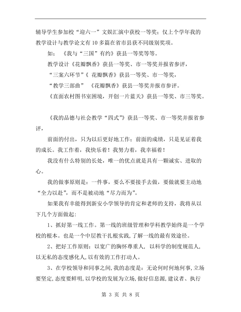 xx年11月教师述职演讲稿.doc_第3页