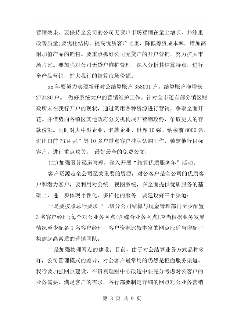 销售经理工作计划书.doc_第3页