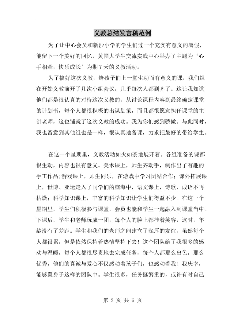 义教总结发言稿范例.doc_第2页