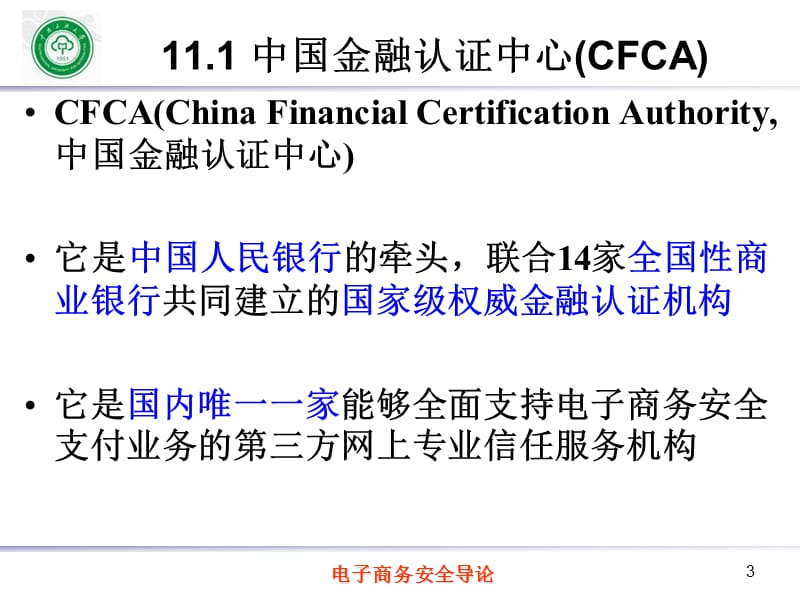 国内CA认证中心.ppt_第3页