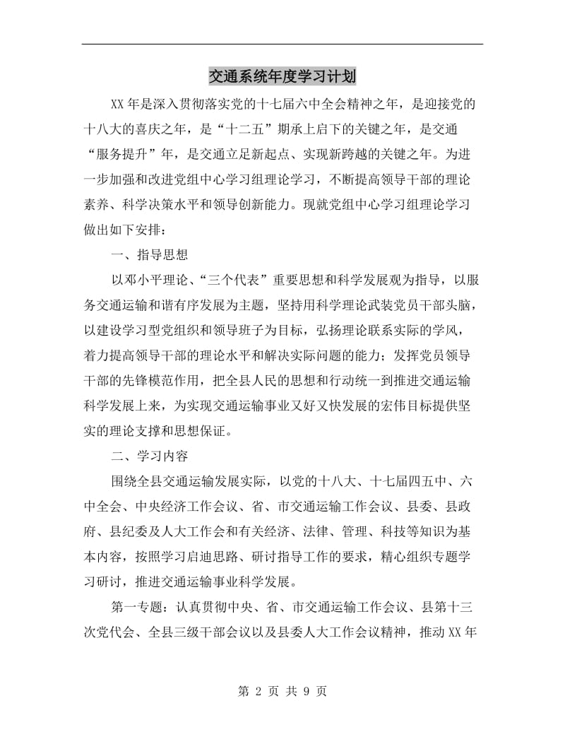 交通系统年度学习计划.doc_第2页