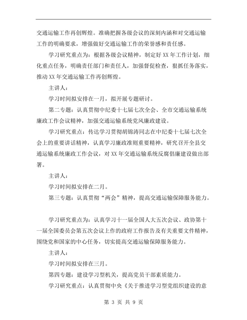 交通系统年度学习计划.doc_第3页