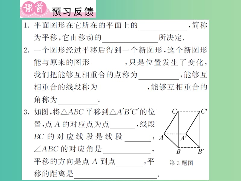 七年级数学下册10.2.1图形的平移课件新版华东师大版.ppt_第2页