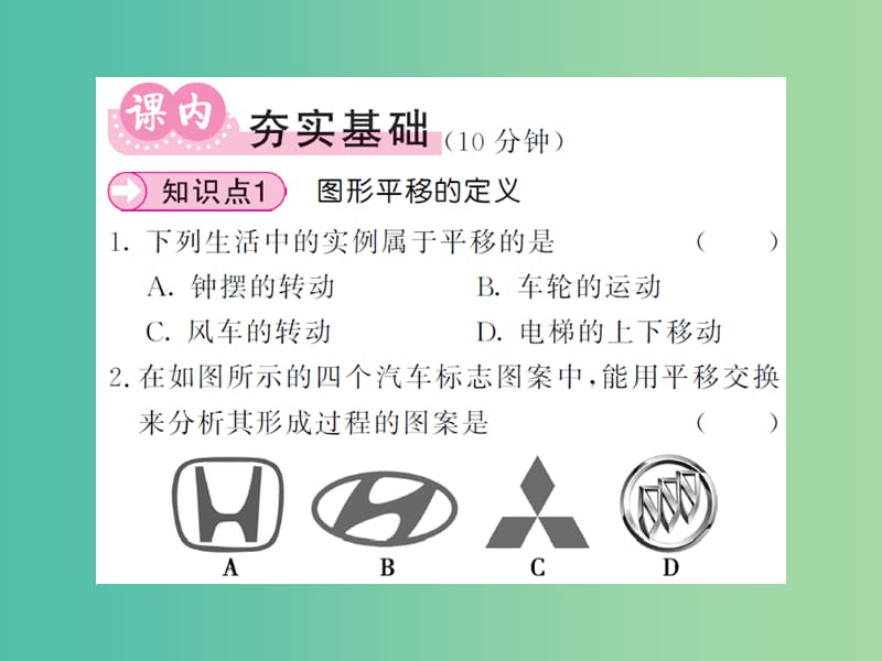 七年级数学下册10.2.1图形的平移课件新版华东师大版.ppt_第3页