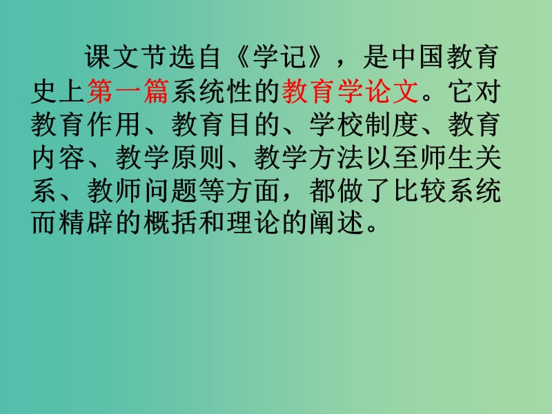 七年级语文上册 20《虽有佳肴》课件 （新版）新人教版.ppt_第3页